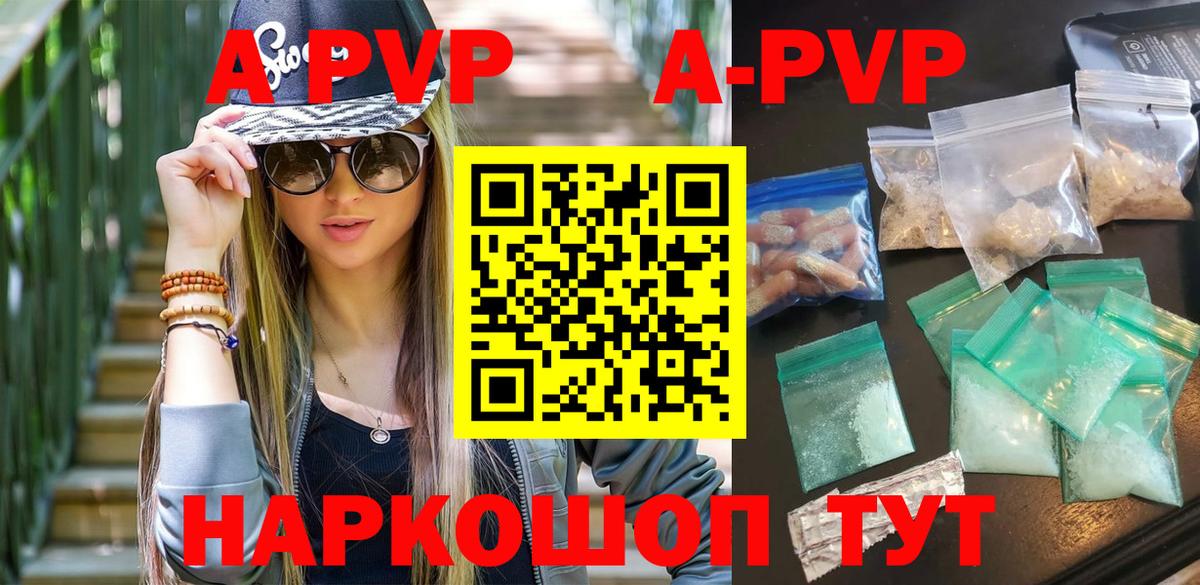где купить   A PVP Соль  Вход с VPN  A PVP Crystall  A PVP СК  Тамбов 