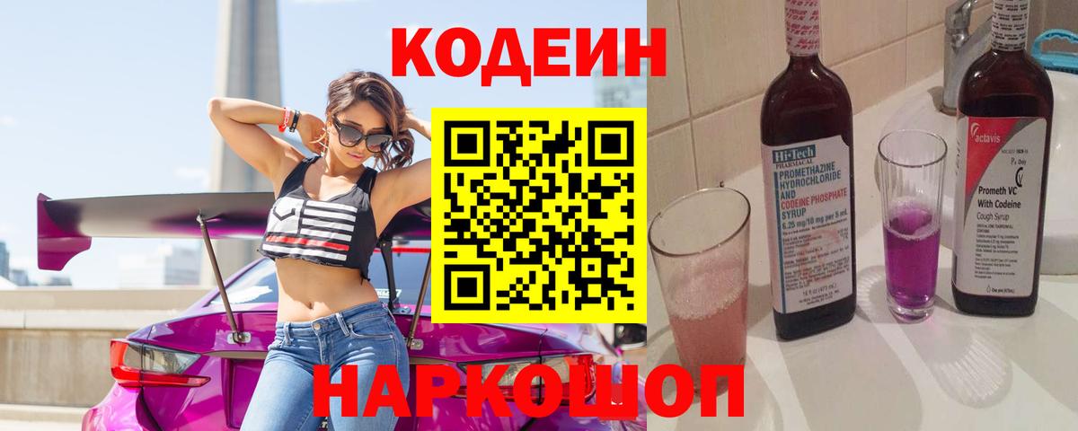 дарнет шоп  Вход с VPN  Кодеин Purple Drank  Тамбов  Кодеин Purple Drank 