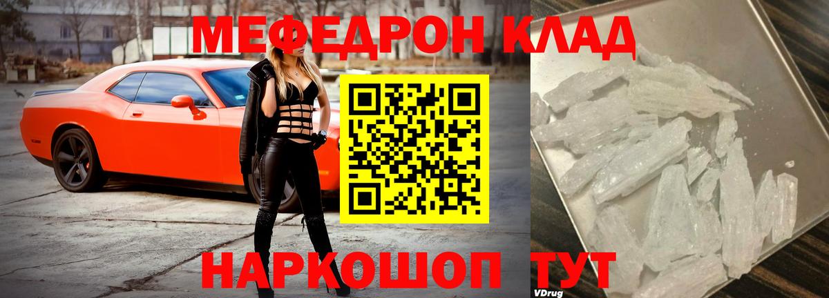 МЕФ кристаллы Тамбов